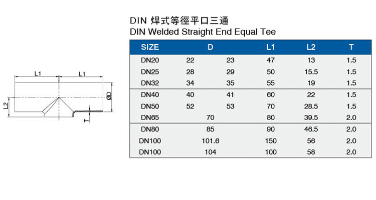 DIN焊式等徑平口三通介绍.jpg